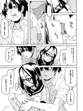 [小林王桂] ちいさなキミと僕の欲望_P135