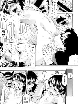 [小林王桂] ちいさなキミと僕の欲望_P163