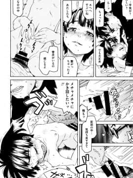 [小林王桂] ちいさなキミと僕の欲望_P166