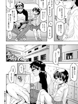 [小林王桂] ちいさなキミと僕の欲望_P172