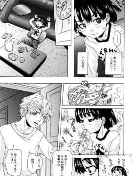 [小林王桂] ちいさなキミと僕の欲望_P176