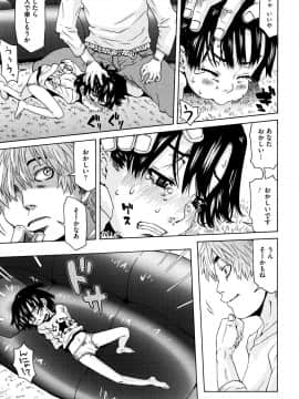 [小林王桂] ちいさなキミと僕の欲望_P180