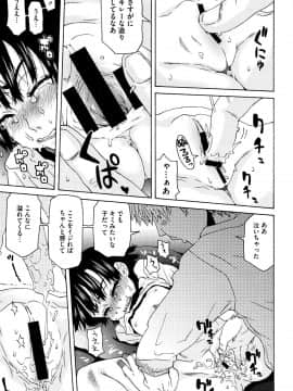 [小林王桂] ちいさなキミと僕の欲望_P184