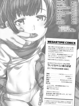 [小林王桂] ちいさなキミと僕の欲望_P199
