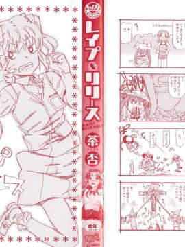[茶否] レイプ＆リリース_002