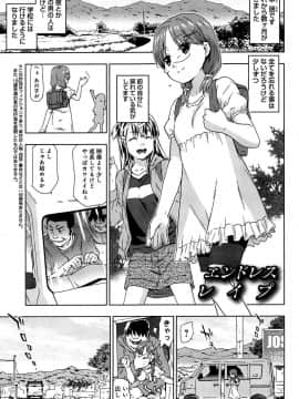 [茶否] レイプ＆リリース_116