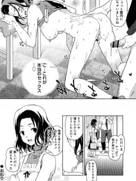 [茶否] レイプ＆リリース_193