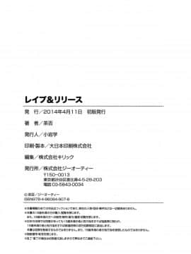 [茶否] レイプ＆リリース_197