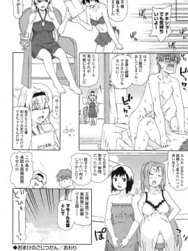 [茶否] あの素晴らしい膣内射精を二度三度_080