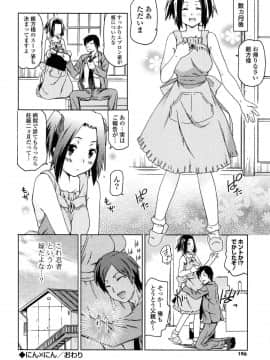 [茶否] あの素晴らしい膣内射精を二度三度_194