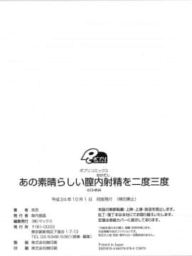 [茶否] あの素晴らしい膣内射精を二度三度_198
