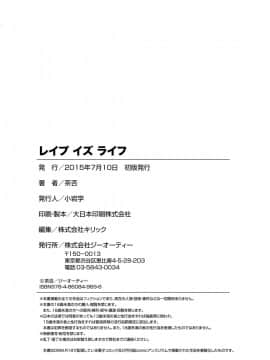 [茶否] レイプ イズ ライフ__195