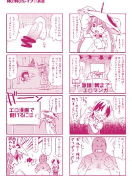 [茶否] NO! NO! レイプ_196