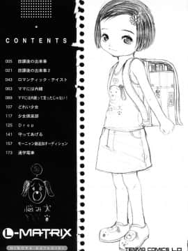 [片桐火華] L-MATRIX-_177