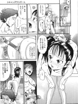 [ハッチ] スキャンダラスガール_030