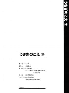 [ハッチ] うさぎのこえ 下_209