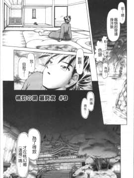 [4K漢化組][某零] 幼性接待 愛欲の湯けむり旅情_215
