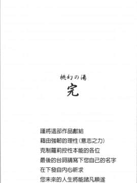 [4K漢化組][某零] 幼性接待 愛欲の湯けむり旅情_245