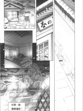[4K漢化組][某零] 幼性接待 愛欲の湯けむり旅情_246