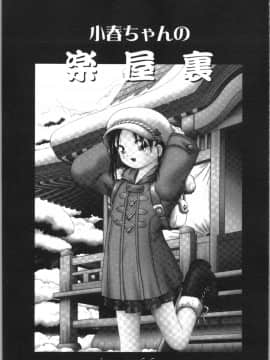 [4K漢化組][某零] 幼性接待 愛欲の湯けむり旅情_248