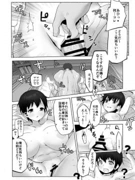 爆乳ロリ幼馴染寝取られ本_13