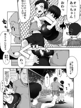爆乳ロリ幼馴染寝取られ本_16