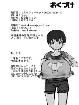 爆乳ロリ幼馴染寝取られ本_21