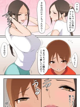 Mama Ga Ii Koto Shite Ageru_05