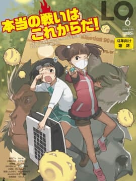(成年コミック) [雑誌] COMIC LO 2019年6月号 [DL版