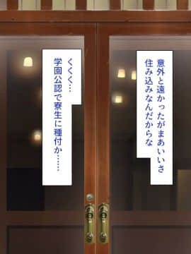 (同人CG集) [一億万軒茶屋 (よろず)] 女子寮の管理人は種付けおじさん お嬢様JKがおじさんちんぽで孕むまで_009_CG_00_08
