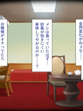 (同人CG集) [一億万軒茶屋 (よろず)] 女子寮の管理人は種付けおじさん お嬢様JKがおじさんちんぽで孕むまで_149_CG_04_37
