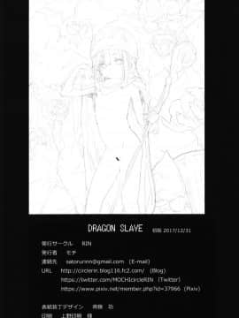 (C93) (同人誌) [RIN (モチ)] Dragon slave (ドラゴンクエストV)[final×lolipoi漢化][DL版]_32f