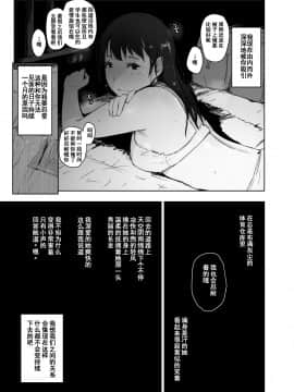 [含着个人汉化][あらくれた者たち (あらくれ)] 夏休みに会えなかった僕の彼女は。[中国翻訳] [DL版]_04