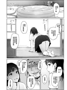 [含着个人汉化][あらくれた者たち (あらくれ)] 夏休みに会えなかった僕の彼女は。[中国翻訳] [DL版]_13