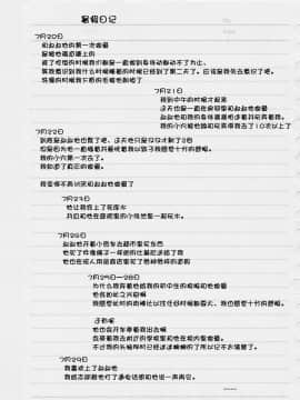 [含着个人汉化][あらくれた者たち (あらくれ)] 夏休みに会えなかった僕の彼女は。[中国翻訳] [DL版]_30