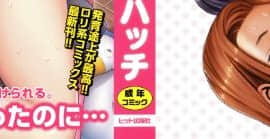 [ハッチ] ロリピズム_P000B