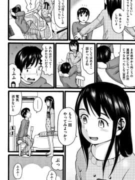 [ハッチ] ロリピズム_P024