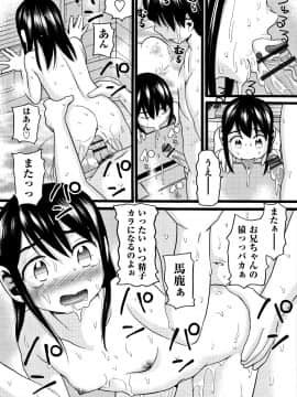 [ハッチ] ロリピズム_P046