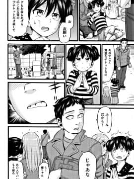 [ハッチ] ロリピズム_P056