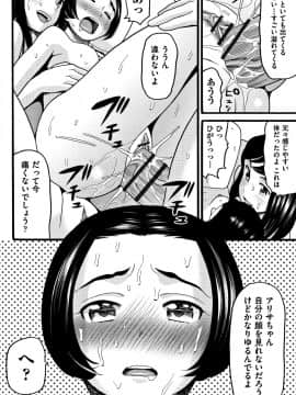 [ハッチ] ロリピズム_P112