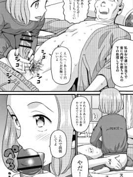 [ハッチ] ロリピズム_P126