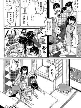 [ハッチ] ロリピズム_P148