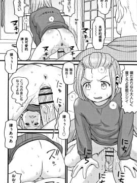[ハッチ] ロリピズム_P156