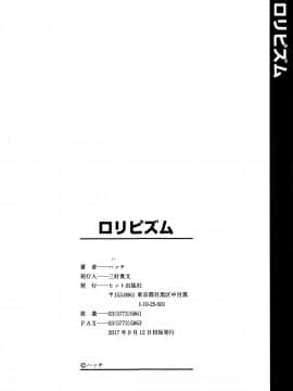 [ハッチ] ロリピズム_P195