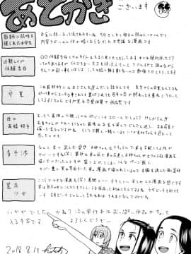 [ハッチ] じぇいえす_P191