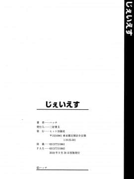 [ハッチ] じぇいえす_P192