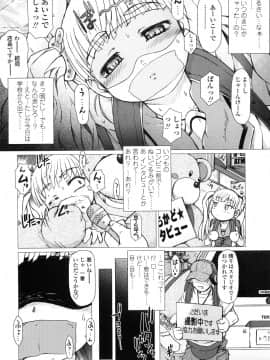 [徳田しんのすけ] ぷにようび_014