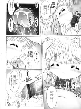 [徳田しんのすけ] ぷにようび_040