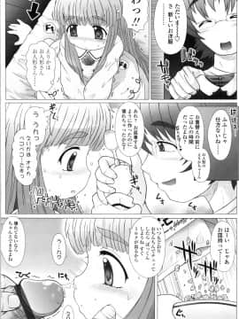 [徳田しんのすけ] ぷにようび_052