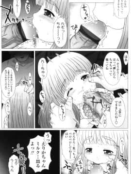 [徳田しんのすけ] ぷにようび_053